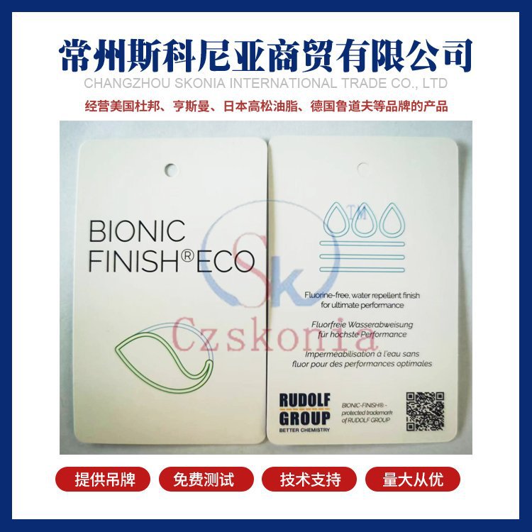 无氟防水剂ECO鲁道夫防水剂符合欧盟标准