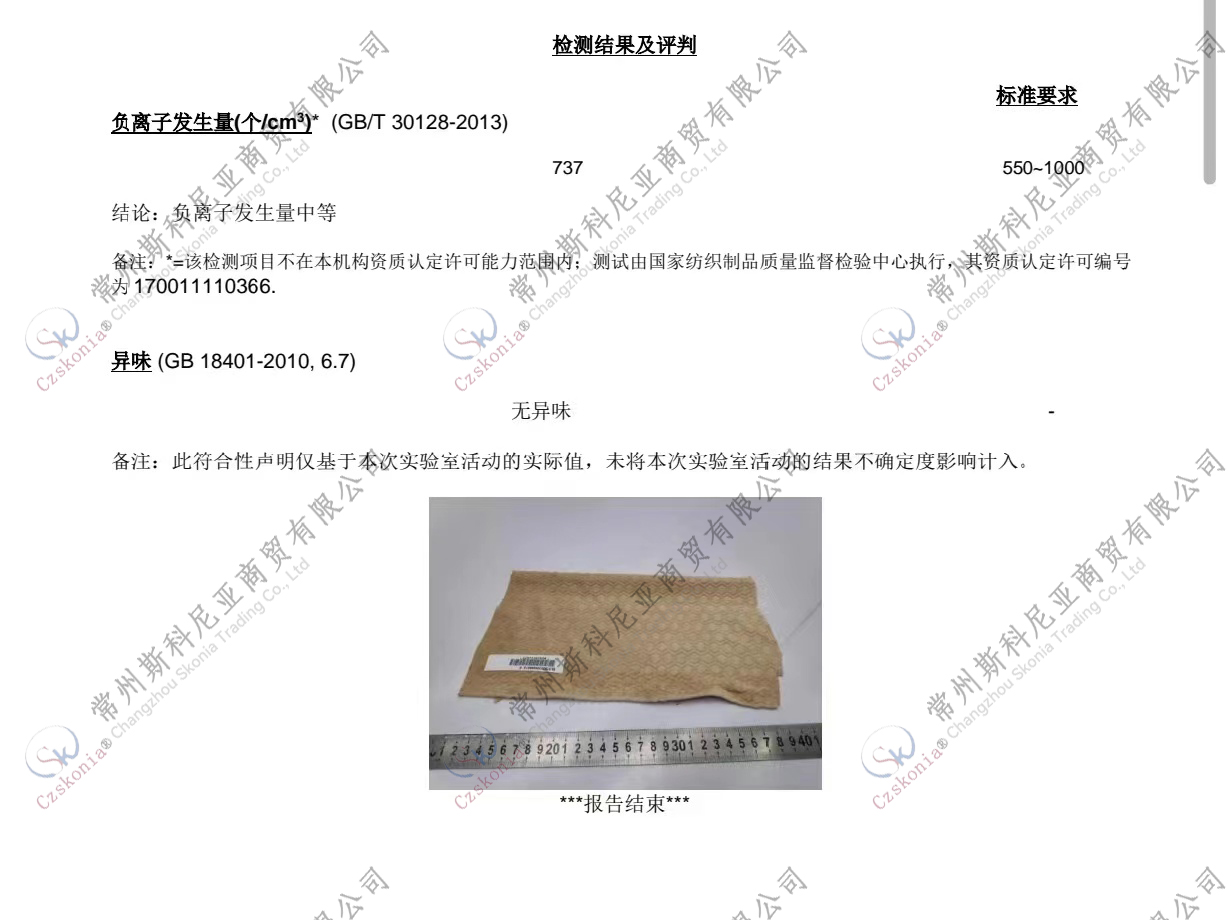 负离子整理剂检测报告