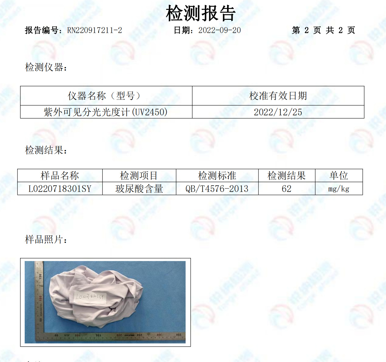 玻尿酸整理剂检测报告