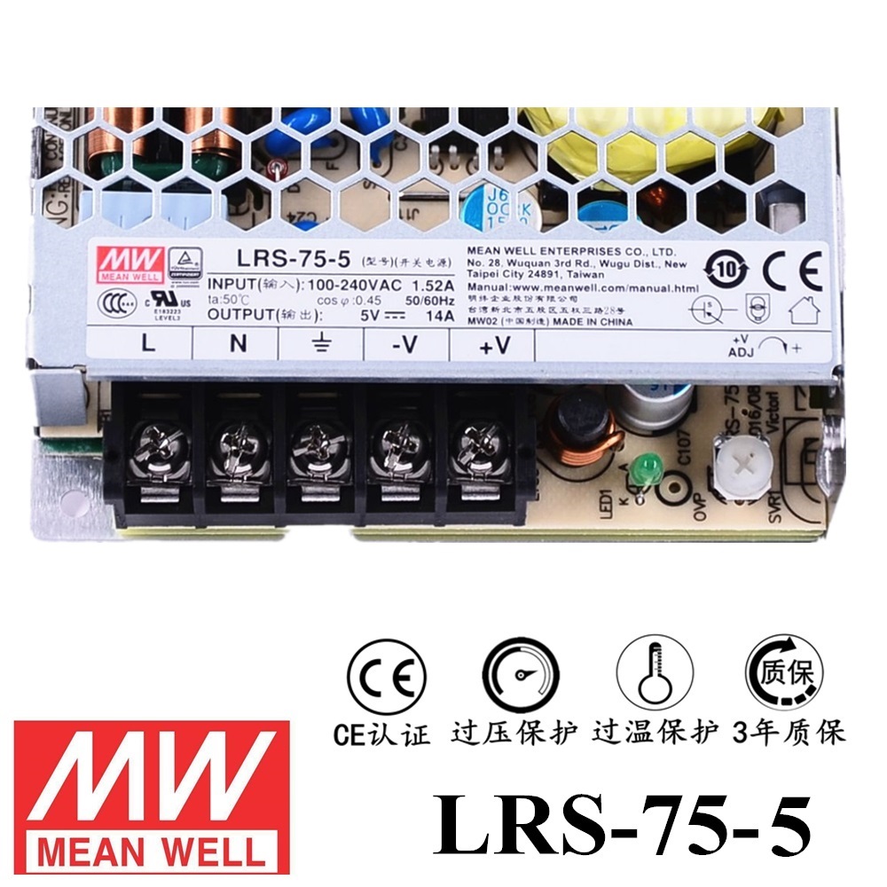 ******明緯電源LRS-75-5 75W直流5V開關電源 三年質(zhì)保