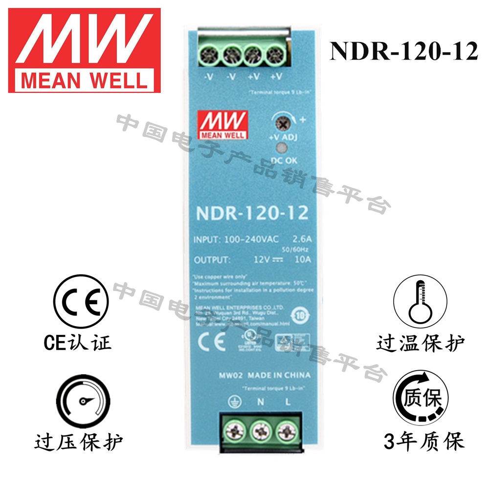 導(dǎo)軌安裝明緯電源 NDR-120-12 直流12V10A開(kāi)關(guān)電源 3年質(zhì)保